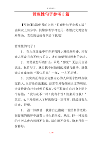 哲理性句子参考5篇