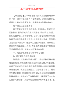 高一班主任总结报告