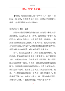 学习作文（4篇）