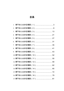 2022年春节收心会讲话汇编17篇