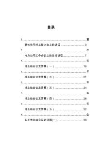 2021年在企业会议上的讲话汇编共17篇