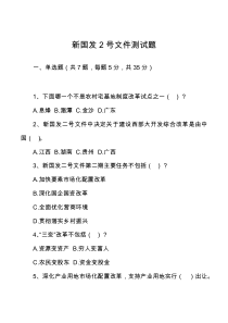 2号文件测试题含答案单选多选判断填空应知应会题库知识竞赛国发20222号贵州