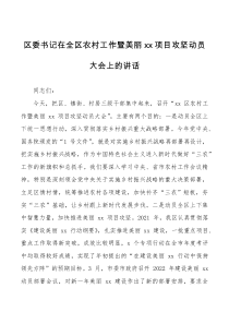 xx项目攻坚动员大会上的讲话范文会议