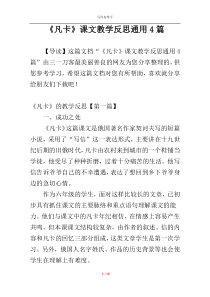 《凡卡》课文教学反思通用4篇