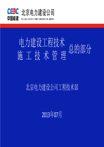 技术管理总的部分讲义(XXXX年大学生入厂培训)