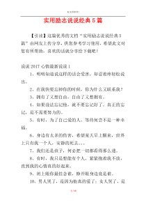 实用励志说说经典5篇