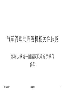 护士分层培训人工气道管理XXXX