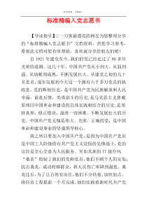 标准精编入党志愿书