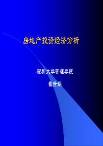 房地产投资经济分析——房地产投资风险分析（PPT 49页）