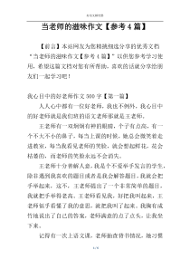 当老师的滋味作文【参考4篇】