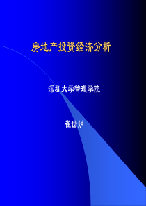 房地产投资经济分析房地产投资经济分析——房地产投资的成本分析（PPT 40页）