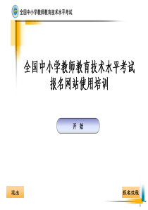 报名网站培训 PPT