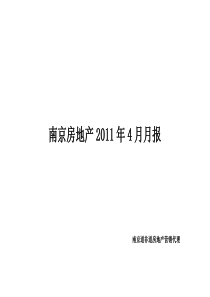 XXXX年4月南京房地产市场月报_18页_道非道