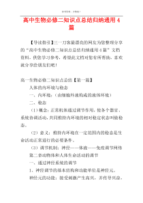 高中生物必修二知识点总结归纳通用4篇