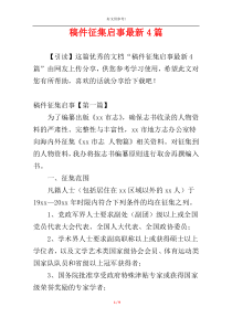 稿件征集启事最新4篇