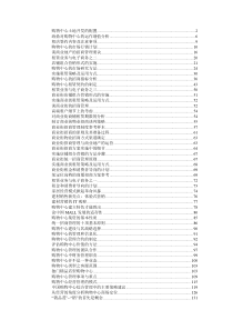 【房地产】商业项目运营操作指南宝典