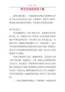 班主任总结实用5篇