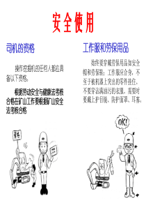 挖掘机培训讲座教案