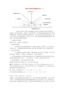 房地产投资项目敏感性分析