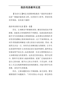 我的母亲教学反思