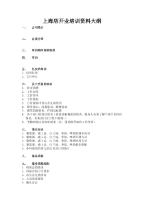 搜浩88上海培训资料修改后