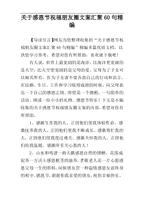 关于感恩节祝福朋友圈文案汇聚60句精编