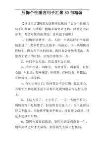 后悔个性感言句子汇聚80句精编