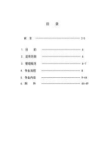 操作人员培训手册