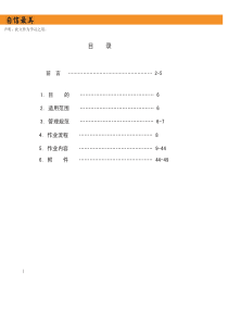 操作人员培训手册