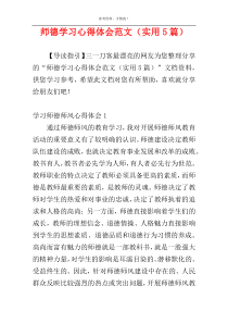 师德学习心得体会范文（实用5篇）