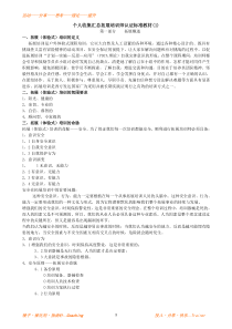 收集汇总拓展培训师认证标准教材