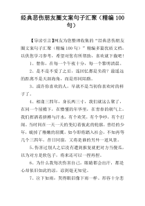 经典悲伤朋友圈文案句子汇聚（精编100句）