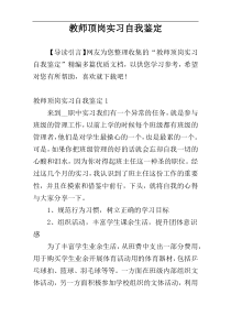 教师顶岗实习自我鉴定