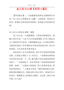 金工实习心得【实用4篇】