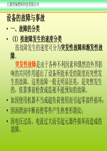 故障树分析培训资料