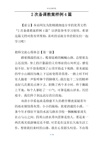 2次备课教案样例4篇