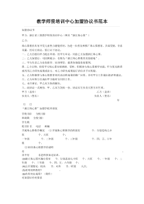 教学师资培训中心加盟协议书范本