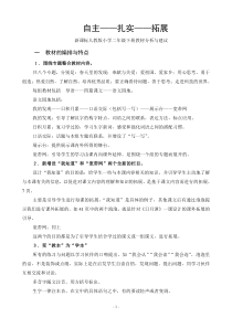 教师培训材料：新课标人教版小学二年级下册教材分析与建议