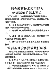 教师培训点基本要求