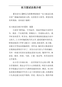 实习面试自我介绍