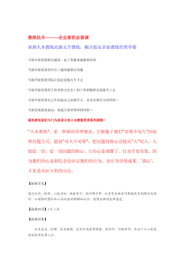 教练技术---------企业家的必修课