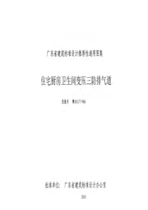 粤05JT-906 住宅厨房卫生间变压三防排气道