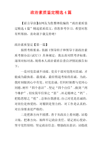 政治素质鉴定精选4篇