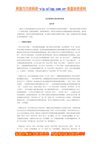 教育培训：民办教育热点难点研究综述（DOC 8页）