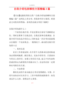 自我介绍包括哪些方面精编3篇