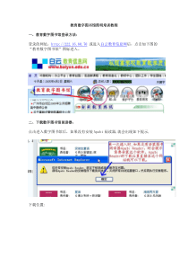 教育数字图书馆简明培训教程