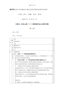 教育部XXXX年普通高中课改实验省教师远程培训资料