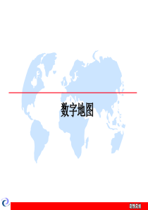 数字地图培训