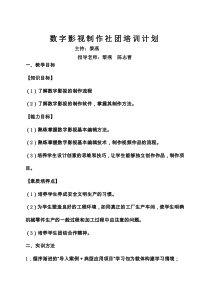 数字影视制作社团培训方案