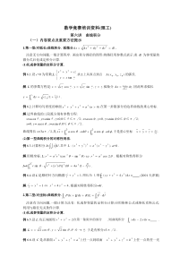 数学竟赛培训资料(理工)